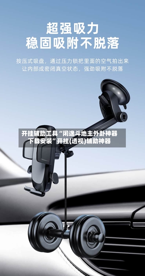 开挂辅助工具“闲逸斗地主外卦神器下载安装”开挂(透视)辅助神器-第3张图片