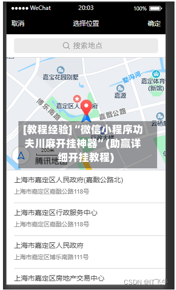 [教程经验]“微信小程序功夫川麻开挂神器	”(助赢详细开挂教程)-第2张图片