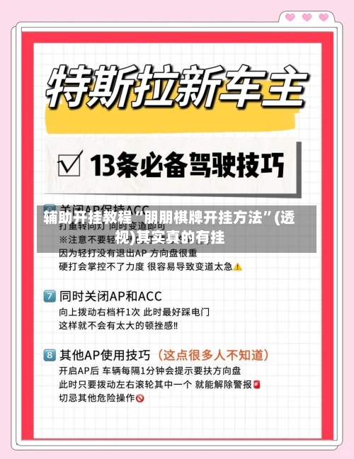 辅助开挂教程“朋朋棋牌开挂方法”(透视)其实真的有挂