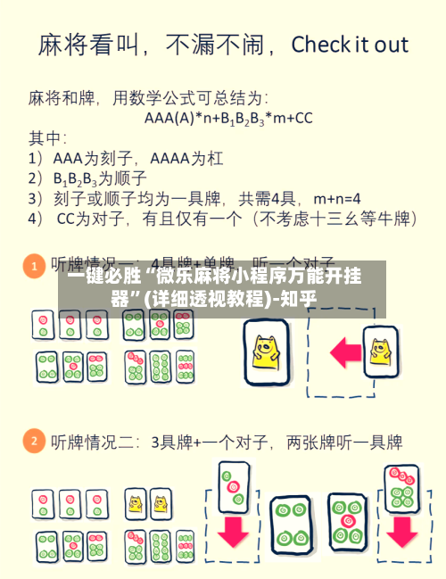 一键必胜“微乐麻将小程序万能开挂器”(详细透视教程)-知乎
