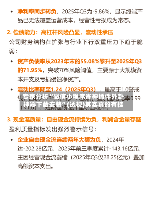 专家分析“微信小程序雀神插件外卦神器下载安装”(透视)其实真的有挂-第2张图片