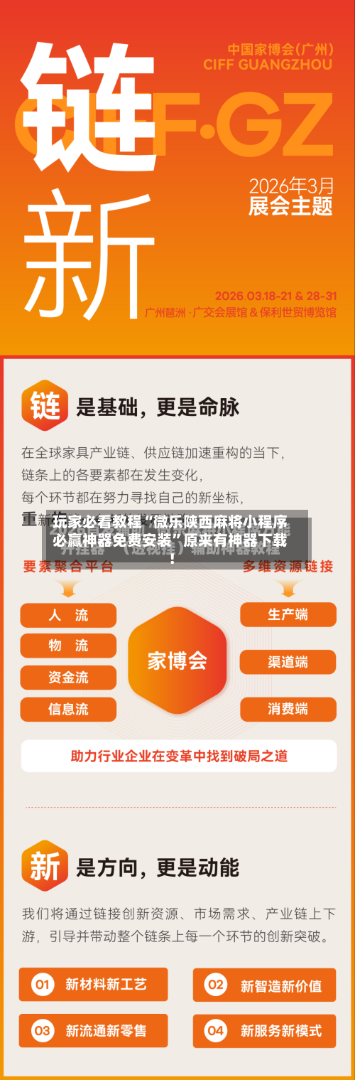 玩家必看教程“微乐陕西麻将小程序必赢神器免费安装”原来有神器下载！