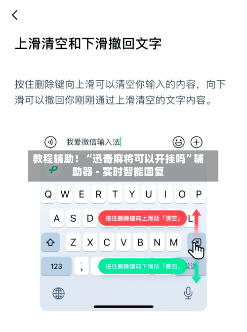 教程辅助！“迅奇麻将可以开挂吗”辅助器 - 实时智能回复