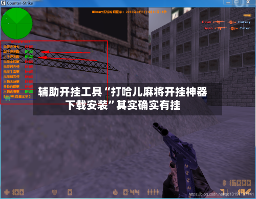 辅助开挂工具“打哈儿麻将开挂神器下载安装”其实确实有挂-第2张图片