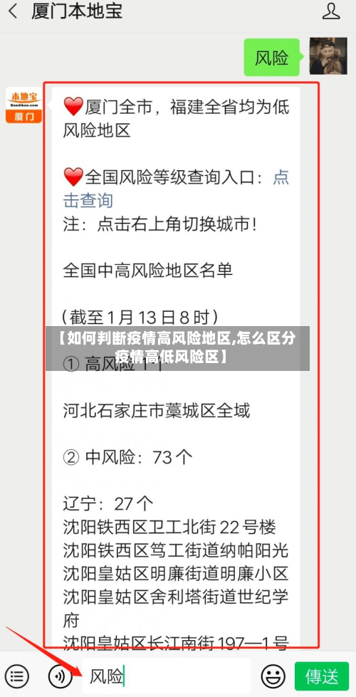 【如何判断疫情高风险地区,怎么区分疫情高低风险区】