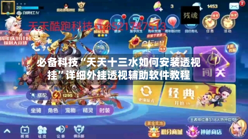 必备科技“天天十三水如何安装透视挂”详细外挂透视辅助软件教程