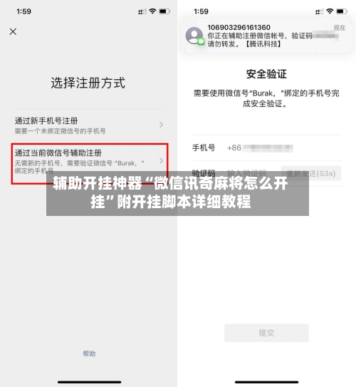 辅助开挂神器“微信讯奇麻将怎么开挂”附开挂脚本详细教程