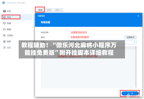 教程辅助！“微乐河北麻将小程序万能挂免费版”附开挂脚本详细教程-第2张图片