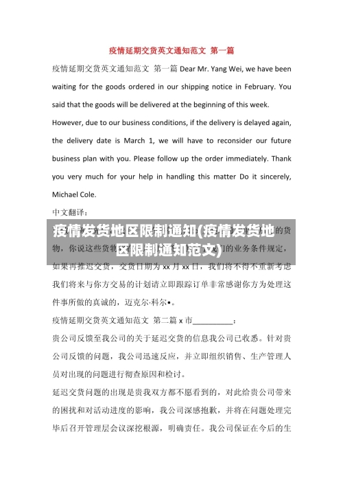 疫情发货地区限制通知(疫情发货地区限制通知范文)-第2张图片