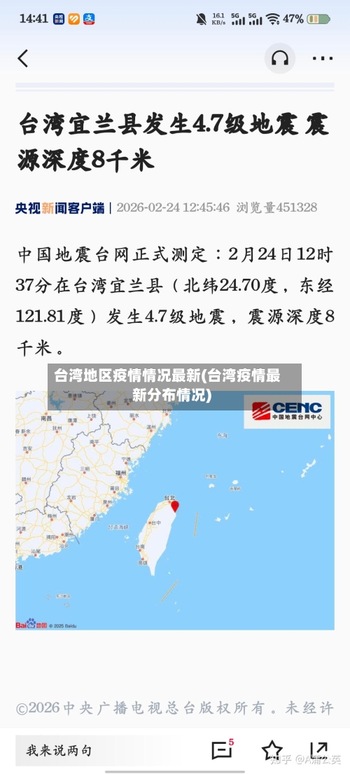 台湾地区疫情情况最新(台湾疫情最新分布情况)-第2张图片