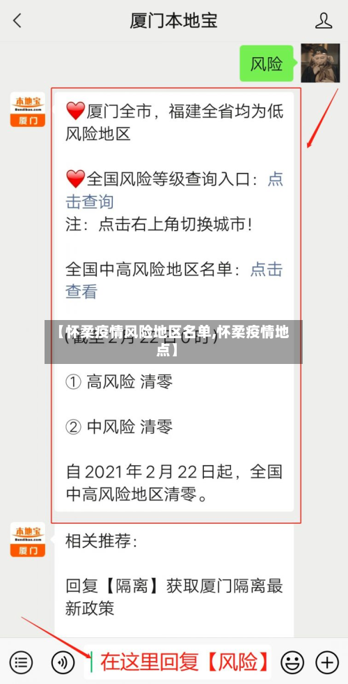 【怀柔疫情风险地区名单,怀柔疫情地点】