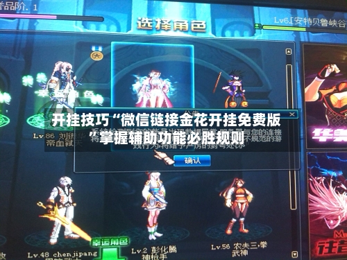 开挂技巧“微信链接金花开挂免费版”掌握辅助功能必胜规则-第3张图片