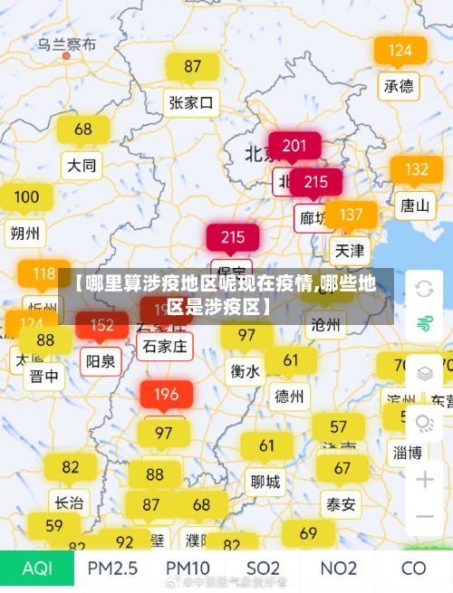 【哪里算涉疫地区呢现在疫情,哪些地区是涉疫区】-第3张图片