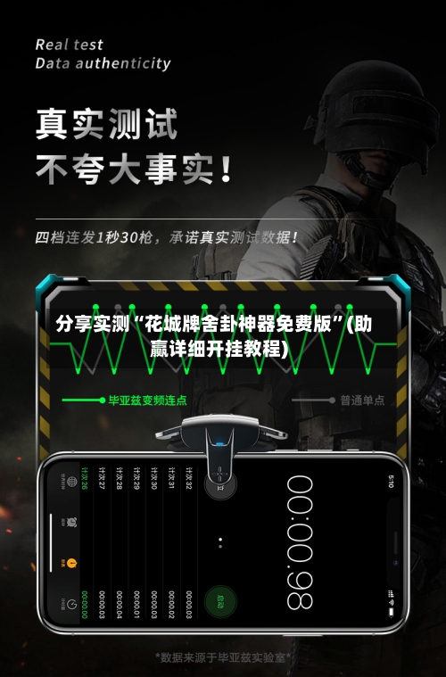 分享实测“花城牌舍卦神器免费版”(助赢详细开挂教程)-第2张图片