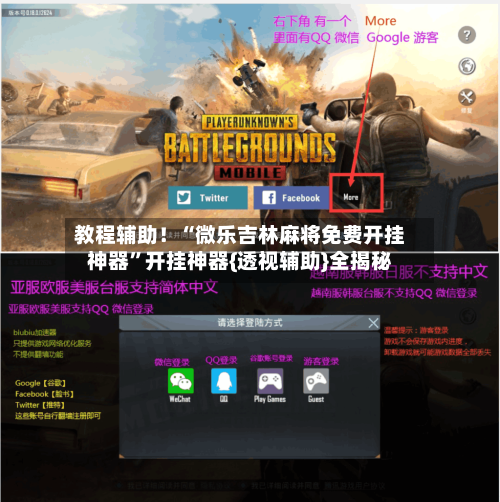 教程辅助！“微乐吉林麻将免费开挂神器	”开挂神器{透视辅助}全揭秘-第3张图片