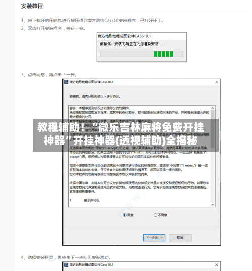 教程辅助！“微乐吉林麻将免费开挂神器”开挂神器{透视辅助}全揭秘-第2张图片