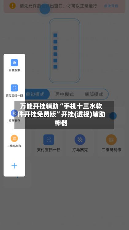 万能开挂辅助“手机十三水软件开挂免费版	”开挂(透视)辅助神器-第2张图片