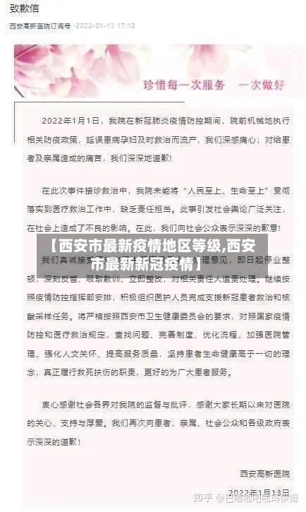 【西安市最新疫情地区等级,西安市最新新冠疫情】