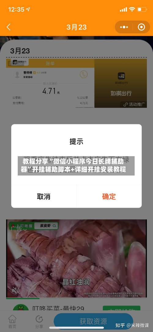 教程分享“微信小程序今日长牌辅助器	”开挂辅助脚本+详细开挂安装教程-第2张图片