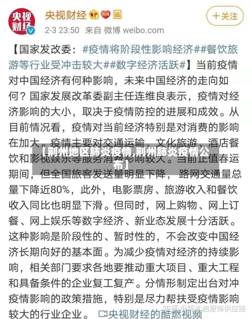 【荆州地区肺炎疫情,荆州肺炎疫情公布】-第3张图片