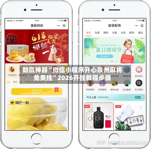 助赢神器“微信小程序开心泉州麻将免费挂	”2026开挂教程步骤-第2张图片