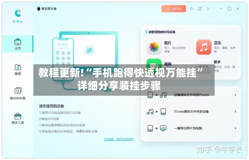 教程更新!“手机跑得快透视万能挂”详细分享装挂步骤-第3张图片