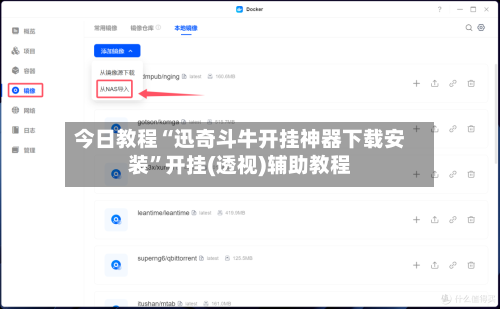 今日教程“迅奇斗牛开挂神器下载安装”开挂(透视)辅助教程