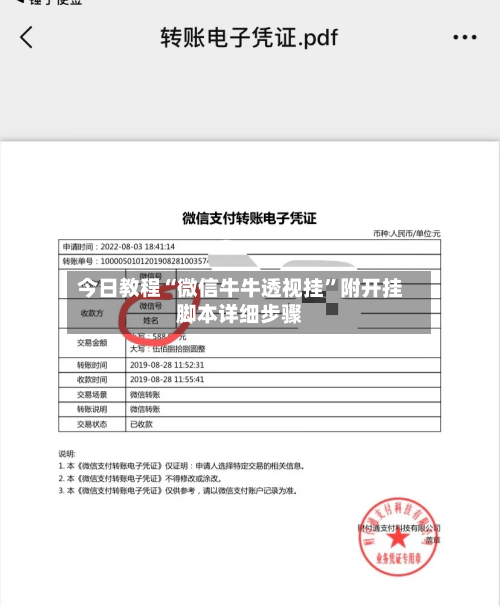 今日教程“微信牛牛透视挂”附开挂脚本详细步骤-第2张图片