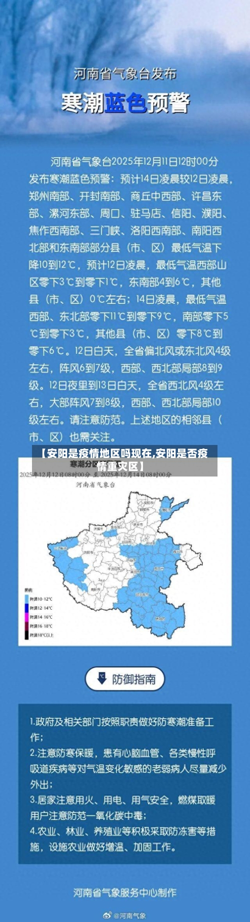 【安阳是疫情地区吗现在,安阳是否疫情重灾区】