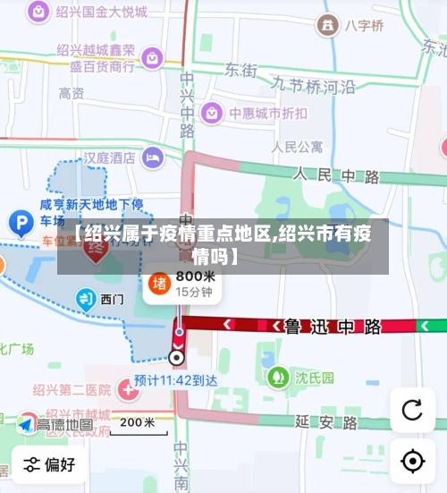 【绍兴属于疫情重点地区,绍兴市有疫情吗】-第2张图片