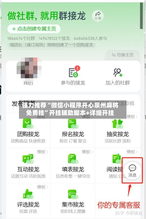 强力推荐“微信小程序开心泉州麻将免费挂”开挂辅助脚本+详细开挂-第2张图片
