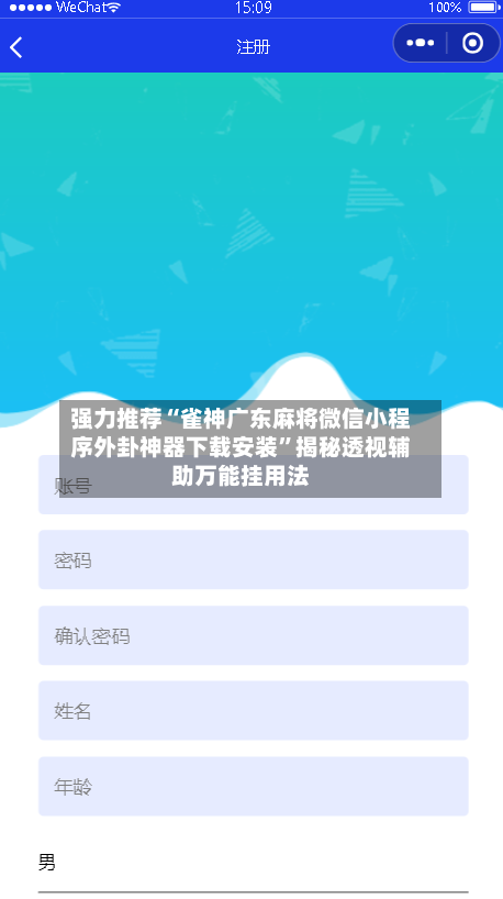 强力推荐“雀神广东麻将微信小程序外卦神器下载安装”揭秘透视辅助万能挂用法