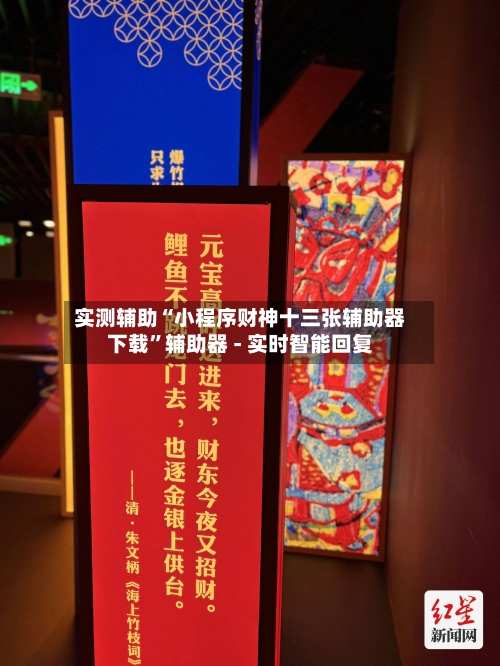 实测辅助“小程序财神十三张辅助器下载”辅助器 - 实时智能回复-第2张图片