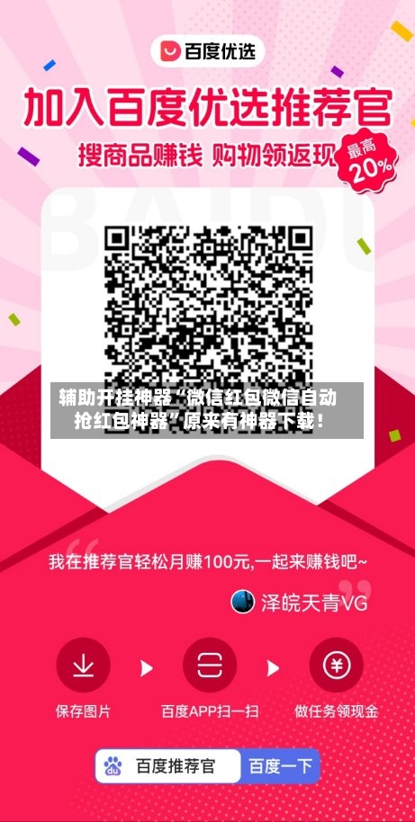 辅助开挂神器“微信红包微信自动抢红包神器”原来有神器下载!