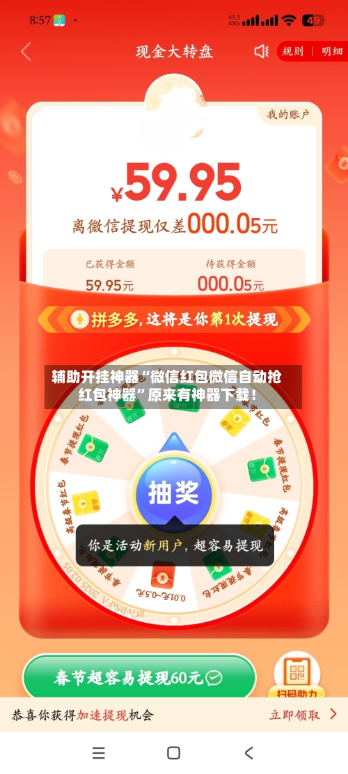 辅助开挂神器“微信红包微信自动抢红包神器”原来有神器下载！-第2张图片