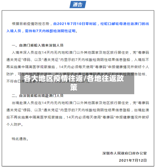 各大地区疫情往返/各地往返政策