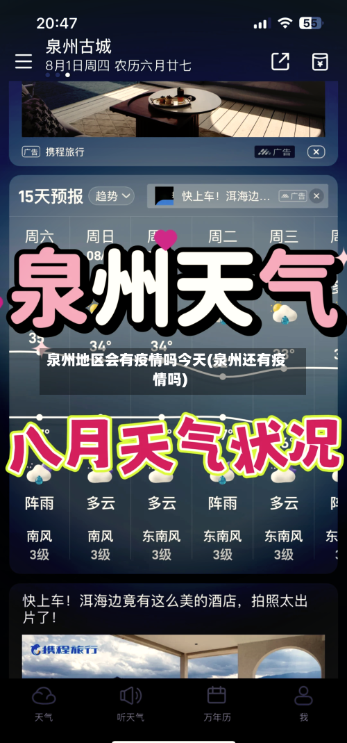 泉州地区会有疫情吗今天(泉州还有疫情吗)