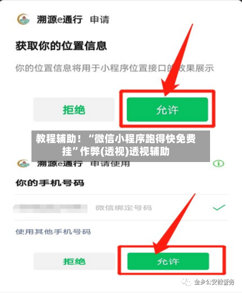 教程辅助！“微信小程序跑得快免费挂”作弊(透视)透视辅助