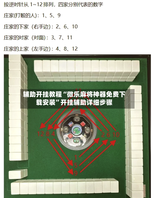 辅助开挂教程“微乐麻将神器免费下载安装”开挂辅助详细步骤