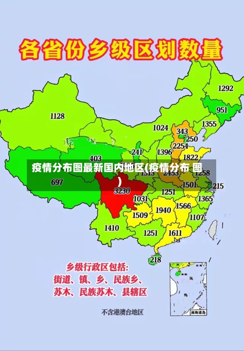 疫情分布图最新国内地区(疫情分布 图)