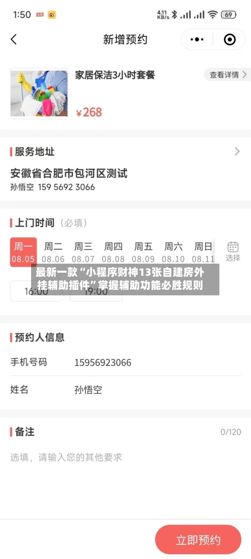 最新一款“小程序财神13张自建房外挂辅助插件”掌握辅助功能必胜规则