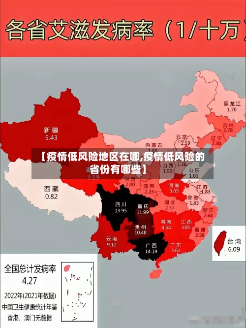 【疫情低风险地区在哪,疫情低风险的省份有哪些】-第2张图片