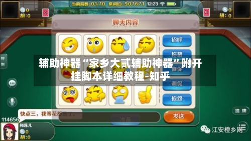 辅助神器“家乡大贰辅助神器”附开挂脚本详细教程-知乎