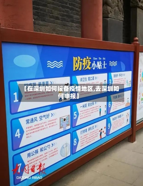 【在深圳如何报备疫情地区,去深圳如何申报】-第2张图片