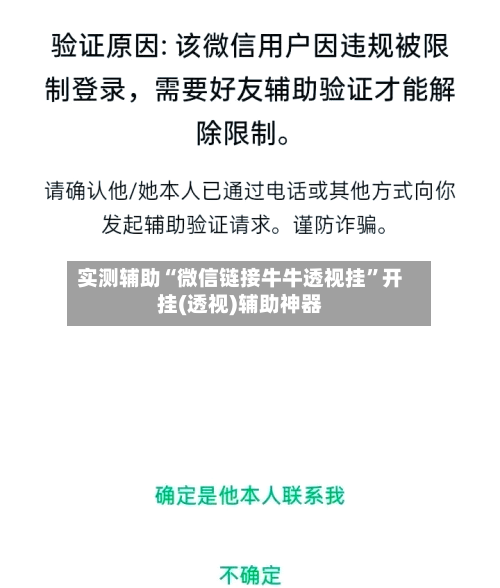 实测辅助“微信链接牛牛透视挂”开挂(透视)辅助神器-第3张图片