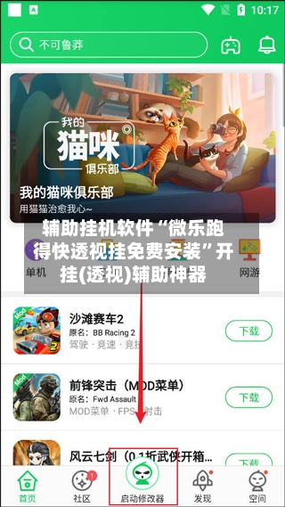 辅助挂机软件“微乐跑得快透视挂免费安装	”开挂(透视)辅助神器-第2张图片