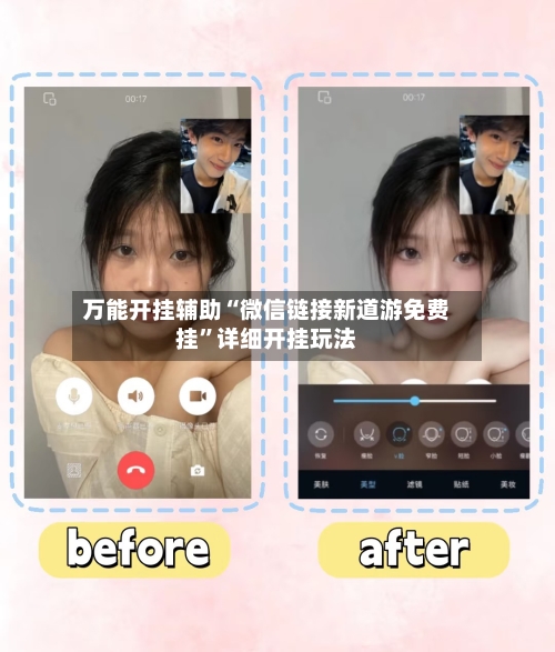 万能开挂辅助“微信链接新道游免费挂”详细开挂玩法