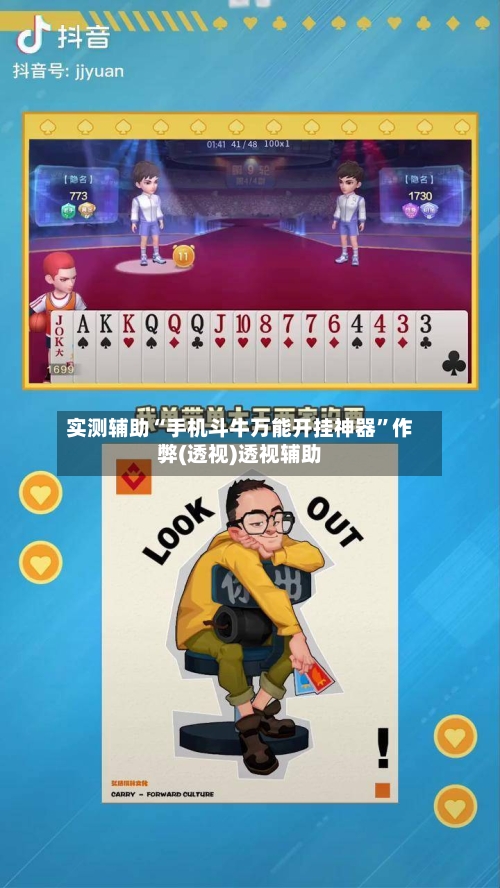 实测辅助“手机斗牛万能开挂神器	”作弊(透视)透视辅助-第2张图片