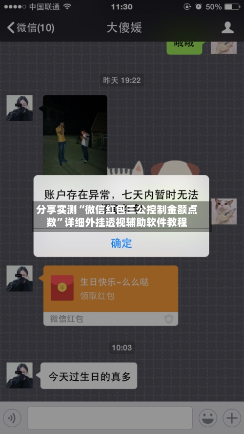 分享实测“微信红包三公控制金额点数	”详细外挂透视辅助软件教程-第3张图片