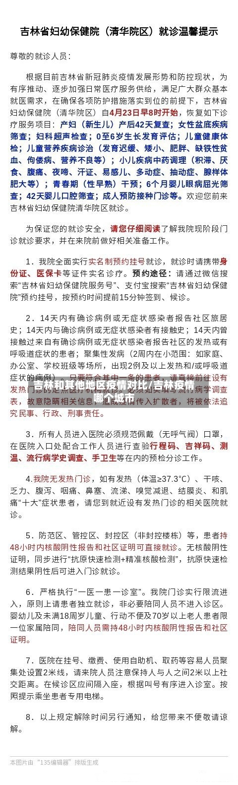 吉林和其他地区疫情对比/吉林疫情哪个城市
